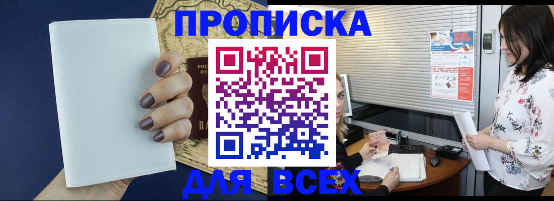 временная регистрация купить в Нерюнгри