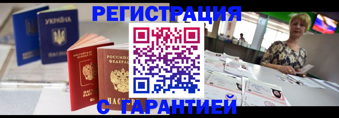 временная регистрация для всех в Нерюнгри